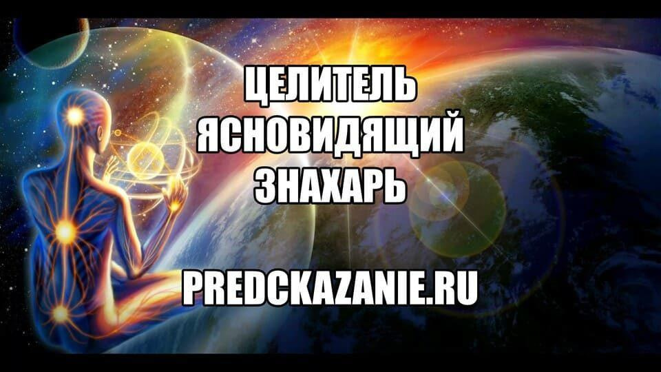 Жизнь целителей